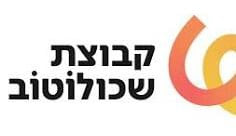 עמותת שכולו טוב
